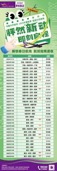 乌鲁木齐到北京飞机多久_乌鲁木齐飞北京航班时刻表-第3张图片-俊逸知识馆