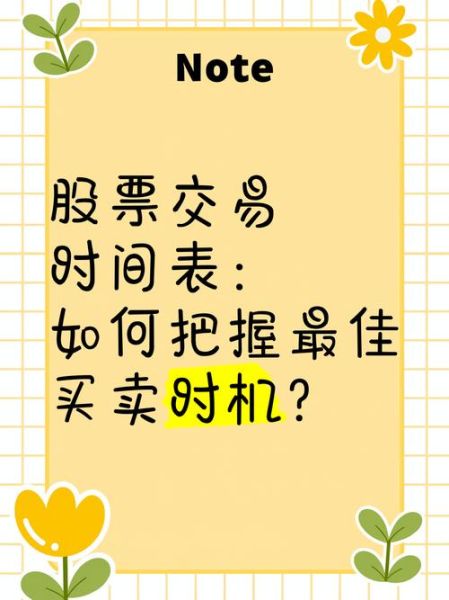 股票委托交易有效时间_当天几点前有效-第1张图片-俊逸知识馆