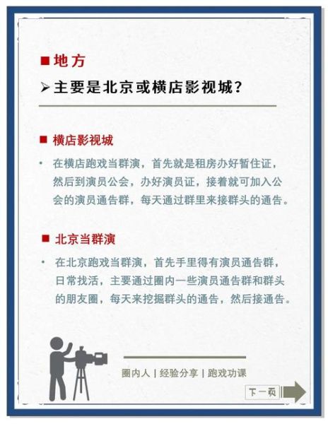 北京影视公司注册流程_北京影视拍摄基地有哪些-第1张图片-俊逸知识馆