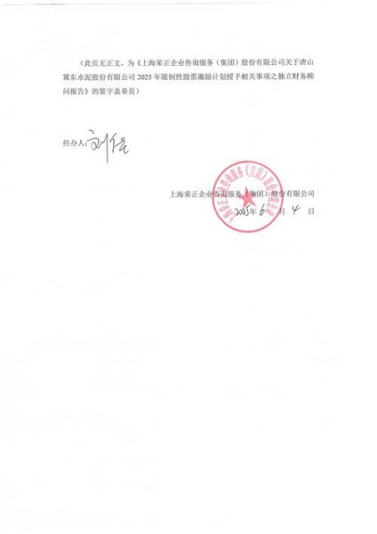 冀东水泥股票怎么样_冀东水泥股票值得买吗-第3张图片-俊逸知识馆