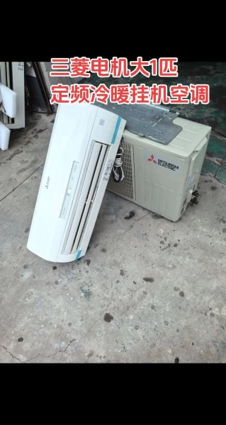 三菱空调质量怎么样_三菱空调省电吗-第2张图片-俊逸知识馆