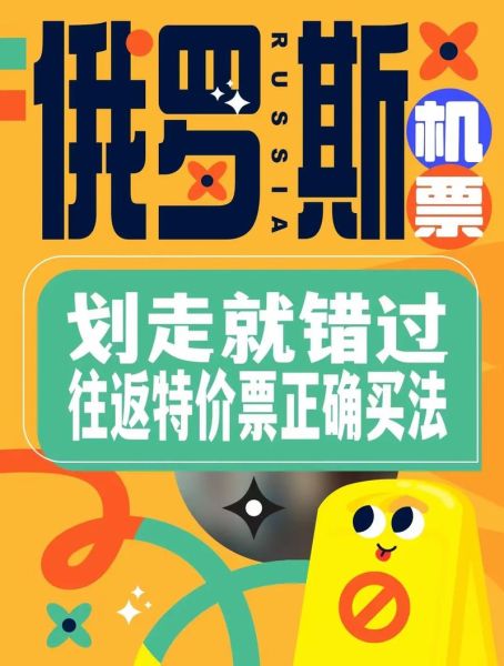 北京到莫斯科机票多少钱_什么时候买最便宜-第3张图片-俊逸知识馆 北京到莫斯科机票多少钱_什么时候买最便宜-第3张图片-俊逸知识馆