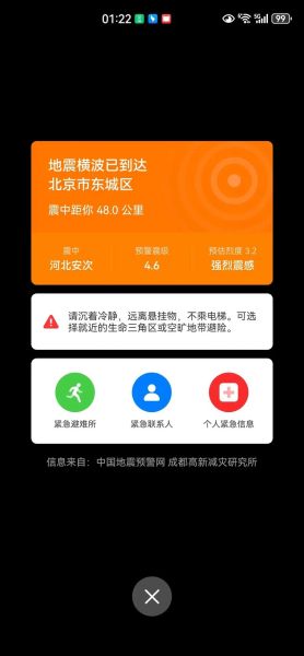 北京地震预警怎么开_北京地震局官方APP在哪下-第1张图片-俊逸知识馆 北京地震预警怎么开_北京地震局官方APP在哪下-第1张图片-俊逸知识馆
