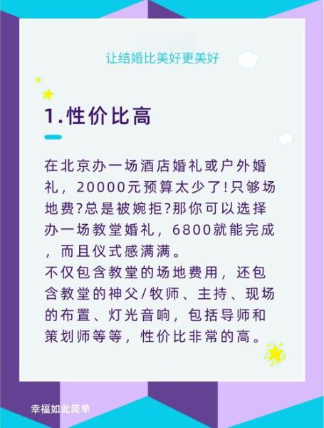 北京婚礼场地推荐_北京办婚礼多少钱-第1张图片-俊逸知识馆
