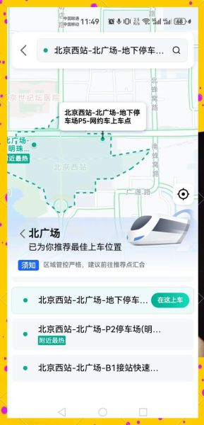北京站到北京西站打车多少钱_打车费用怎么算-第1张图片-俊逸知识馆 北京站到北京西站打车多少钱_打车费用怎么算-第1张图片-俊逸知识馆