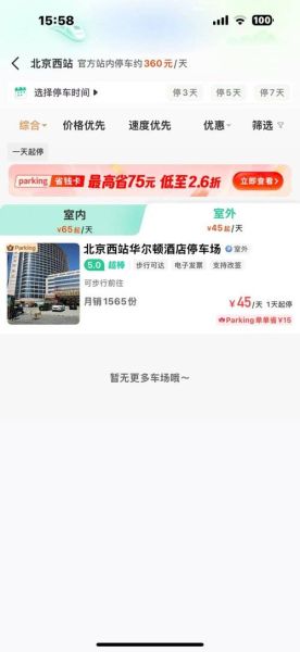 北京站到北京西站打车多少钱_打车费用怎么算-第2张图片-俊逸知识馆 北京站到北京西站打车多少钱_打车费用怎么算-第2张图片-俊逸知识馆