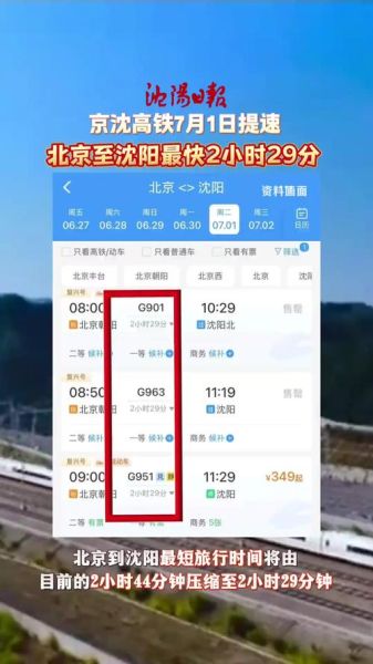 沈阳到北京高铁时刻表查询_沈阳到北京高铁多久-第1张图片-俊逸知识馆 沈阳到北京高铁时刻表查询_沈阳到北京高铁多久-第1张图片-俊逸知识馆