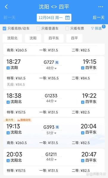 沈阳到北京高铁时刻表查询_沈阳到北京高铁多久-第2张图片-俊逸知识馆 沈阳到北京高铁时刻表查询_沈阳到北京高铁多久-第2张图片-俊逸知识馆