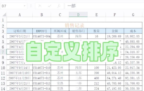 excel怎么排序_excel排序后怎么恢复原来顺序-第1张图片-俊逸知识馆 excel怎么排序_excel排序后怎么恢复原来顺序-第1张图片-俊逸知识馆
