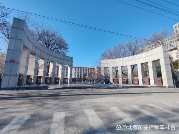 北京矿产地质研究院怎么样_北京矿产地质研究院待遇好吗-第1张图片-俊逸知识馆 北京矿产地质研究院怎么样_北京矿产地质研究院待遇好吗-第1张图片-俊逸知识馆