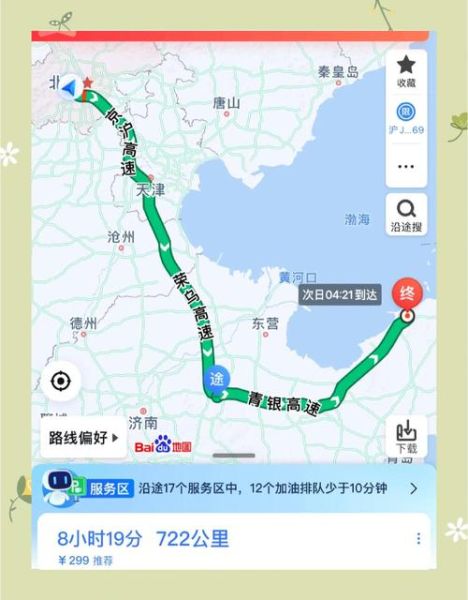 天津至北京多少公里_天津到北京自驾多久-第3张图片-俊逸知识馆 天津至北京多少公里_天津到北京自驾多久-第3张图片-俊逸知识馆