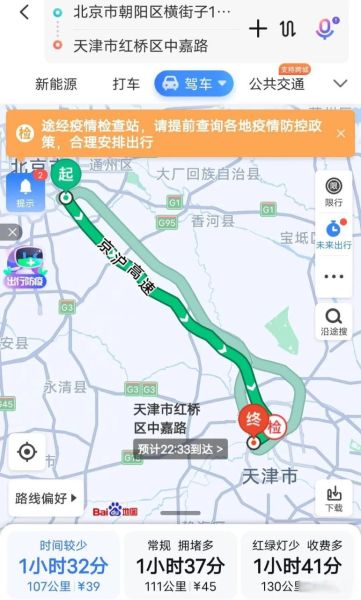 天津到北京多远_开车多久能到-第3张图片-俊逸知识馆