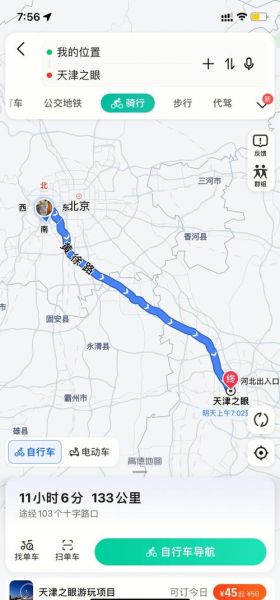 天津到北京多远_开车多久能到-第2张图片-俊逸知识馆