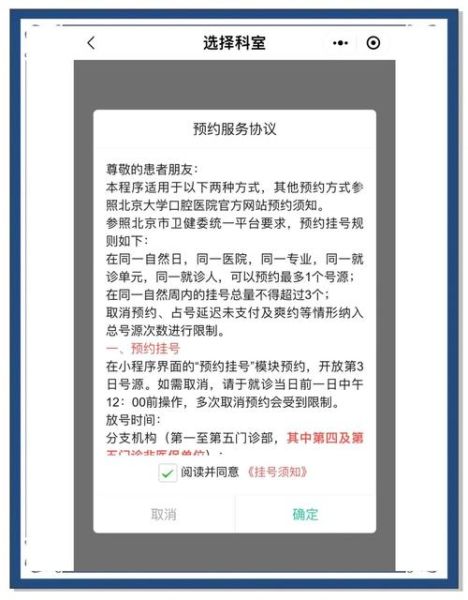 北京大学口腔医院挂号流程_北京大学口腔医院预约挂号方法-第2张图片-俊逸知识馆