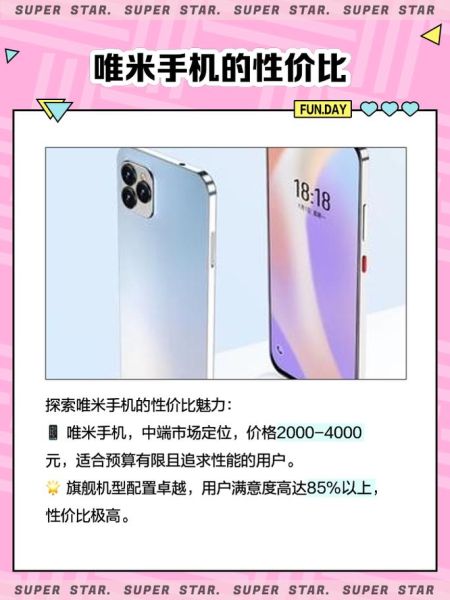 唯米手机怎么样_唯米手机值得买吗-第1张图片-俊逸知识馆 唯米手机怎么样_唯米手机值得买吗-第1张图片-俊逸知识馆