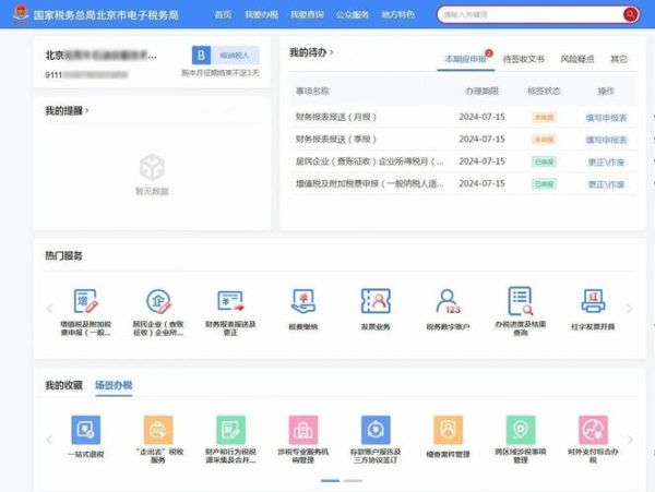 北京国税局电子税务局登录流程_北京国税局发票申领步骤-第3张图片-俊逸知识馆 北京国税局电子税务局登录流程_北京国税局发票申领步骤-第3张图片-俊逸知识馆
