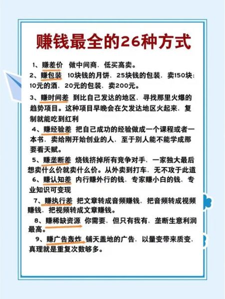 如何快速赚钱_赚快钱的合法方法有哪些-第2张图片-俊逸知识馆 如何快速赚钱_赚快钱的合法方法有哪些-第2张图片-俊逸知识馆