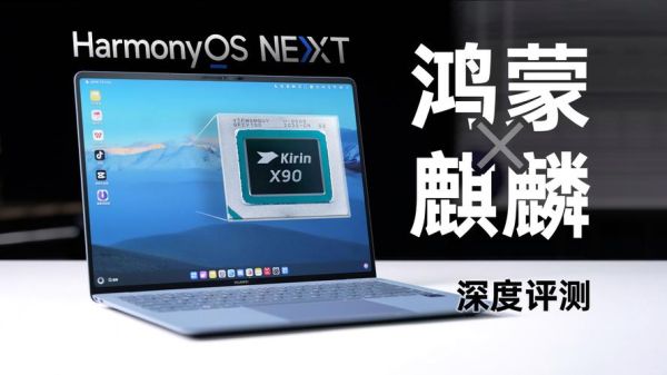 华为麒麟系统怎么样_麒麟系统优缺点分析-第3张图片-俊逸知识馆 华为麒麟系统怎么样_麒麟系统优缺点分析-第3张图片-俊逸知识馆