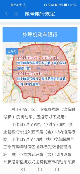 北京今天限行尾号是多少_外地车限行吗-第2张图片-俊逸知识馆 北京今天限行尾号是多少_外地车限行吗-第2张图片-俊逸知识馆