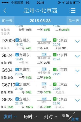 北京到定州高铁时刻表_北京到定州火车票怎么买-第1张图片-俊逸知识馆 北京到定州高铁时刻表_北京到定州火车票怎么买-第1张图片-俊逸知识馆