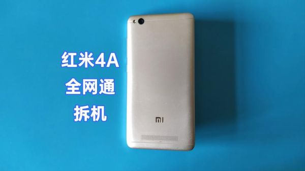 小米4a怎么样_小米4a值得买吗-第2张图片-俊逸知识馆 小米4a怎么样_小米4a值得买吗-第2张图片-俊逸知识馆