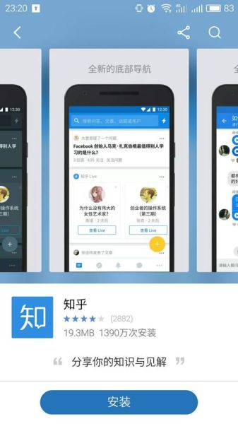 知乎app怎么样_知乎app值得下载吗-第2张图片-俊逸知识馆