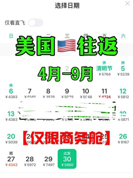 美国到北京机票多少钱_美国飞北京航班价格查询-第3张图片-俊逸知识馆