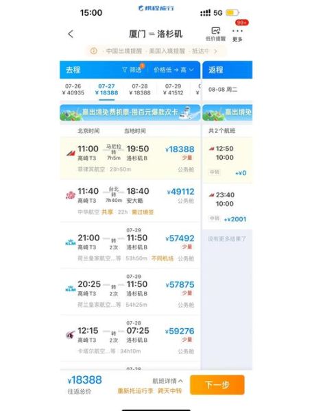 美国到北京机票多少钱_美国飞北京航班价格查询-第2张图片-俊逸知识馆