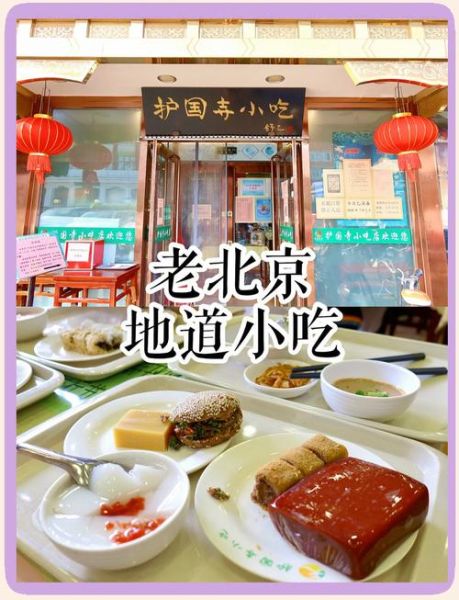 北京有哪些美食_北京小吃哪里最正宗-第1张图片-俊逸知识馆 北京有哪些美食_北京小吃哪里最正宗-第1张图片-俊逸知识馆