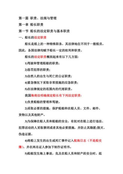 船长怎么样_船长职责有哪些-第1张图片-俊逸知识馆