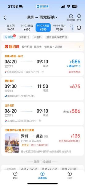 北京到西双版纳怎么走_北京到西双版纳机票多少钱-第3张图片-俊逸知识馆 北京到西双版纳怎么走_北京到西双版纳机票多少钱-第3张图片-俊逸知识馆