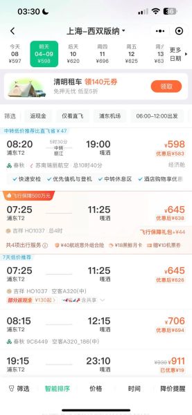 北京到西双版纳怎么走_北京到西双版纳机票多少钱-第2张图片-俊逸知识馆 北京到西双版纳怎么走_北京到西双版纳机票多少钱-第2张图片-俊逸知识馆