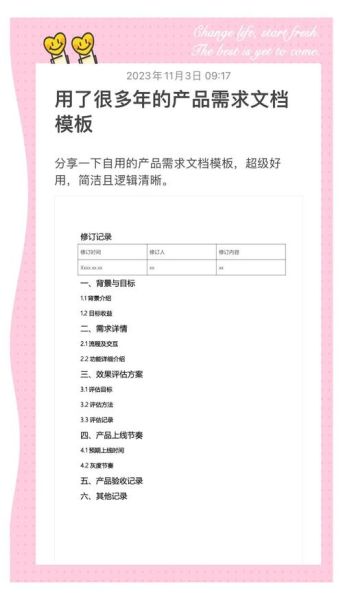 产品经理如何写需求文档_产品经理写需求文档有哪些技巧-第1张图片-俊逸知识馆 产品经理如何写需求文档_产品经理写需求文档有哪些技巧-第1张图片-俊逸知识馆