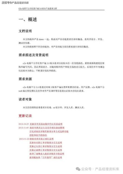 产品经理如何写需求文档_产品经理写需求文档有哪些技巧-第2张图片-俊逸知识馆 产品经理如何写需求文档_产品经理写需求文档有哪些技巧-第2张图片-俊逸知识馆