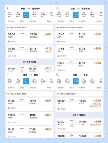 成都到北京飞机多久_成都到北京机票价格-第2张图片-俊逸知识馆 成都到北京飞机多久_成都到北京机票价格-第2张图片-俊逸知识馆