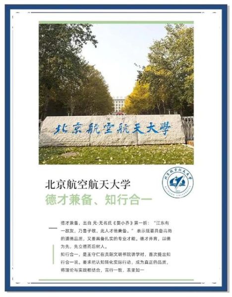 北航校训是什么_北航校训含义解析-第1张图片-俊逸知识馆 北航校训是什么_北航校训含义解析-第1张图片-俊逸知识馆