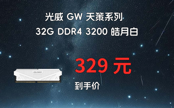 光威内存怎么样_光威内存值得买吗-第2张图片-俊逸知识馆 光威内存怎么样_光威内存值得买吗-第2张图片-俊逸知识馆