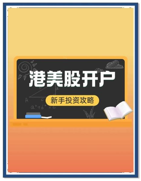 美股开户流程_美股投资新手入门-第1张图片-俊逸知识馆 美股开户流程_美股投资新手入门-第1张图片-俊逸知识馆