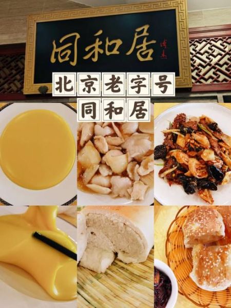 北京八大居有哪些_八大居老字号推荐-第1张图片-俊逸知识馆 北京八大居有哪些_八大居老字号推荐-第1张图片-俊逸知识馆