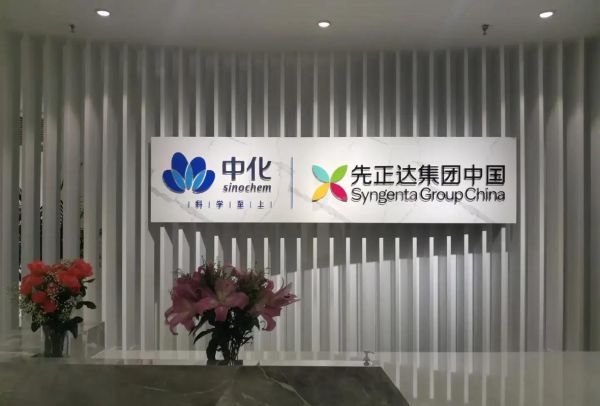 中化化肥股票值得买吗_最新行情如何-第1张图片-俊逸知识馆