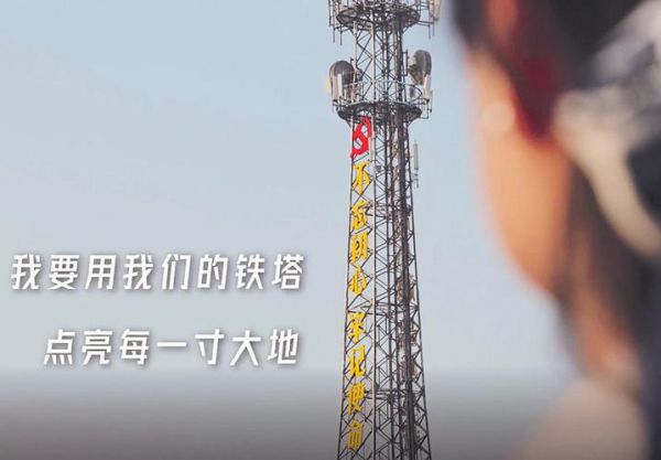 中国铁塔怎么样_中国铁塔待遇好吗-第3张图片-俊逸知识馆 中国铁塔怎么样_中国铁塔待遇好吗-第3张图片-俊逸知识馆