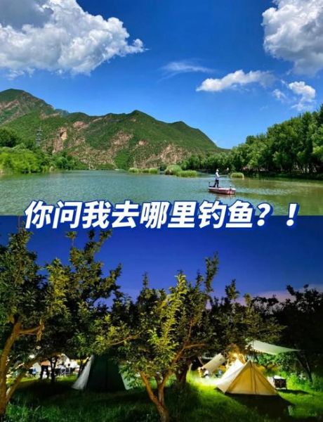 北京垂钓好去处_北京野钓地点推荐-第3张图片-俊逸知识馆 北京垂钓好去处_北京野钓地点推荐-第3张图片-俊逸知识馆