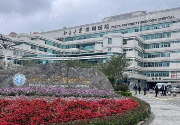 北京大学深圳医院电话_北京大学深圳医院挂号电话-第3张图片-俊逸知识馆