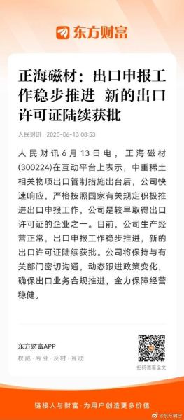 300224股票怎么样_正海磁材值得长期持有吗-第3张图片-俊逸知识馆