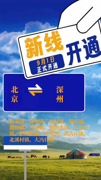 北京到衡水怎么走_北京到衡水开车多久-第3张图片-俊逸知识馆