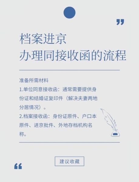 北京人才中心档案接收流程_北京人才中心落户条件-第2张图片-俊逸知识馆 北京人才中心档案接收流程_北京人才中心落户条件-第2张图片-俊逸知识馆