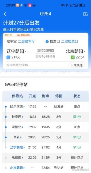 北京到哈尔滨高铁时刻表_北京到哈尔滨飞机票价格-第2张图片-俊逸知识馆 北京到哈尔滨高铁时刻表_北京到哈尔滨飞机票价格-第2张图片-俊逸知识馆