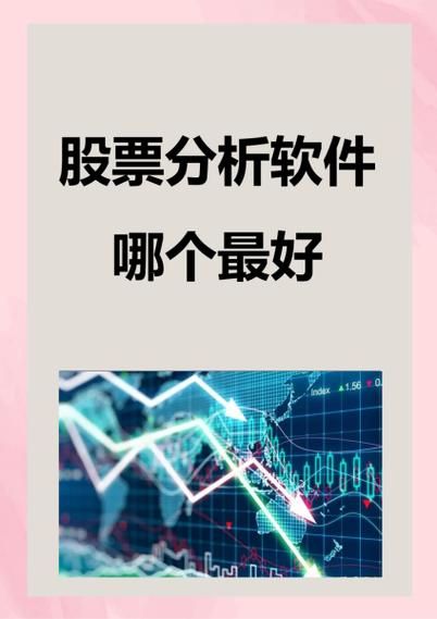 看股票的软件哪个好_新手怎么选-第2张图片-俊逸知识馆