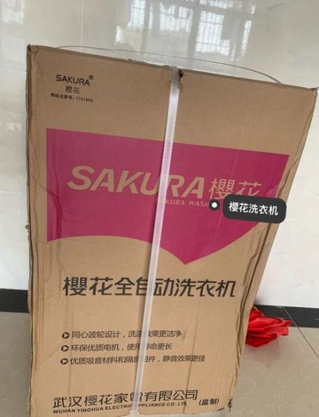 樱花洗衣机怎么样_樱花洗衣机质量好吗-第1张图片-俊逸知识馆