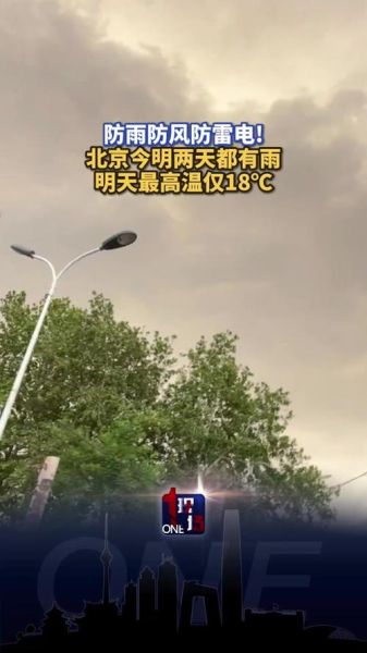 北京明天几点下雨_降雨持续多久-第3张图片-俊逸知识馆